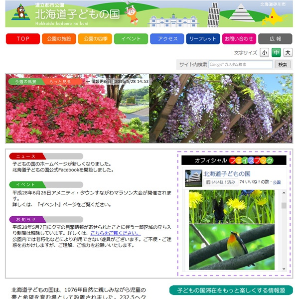 一般財団法人ホームページ