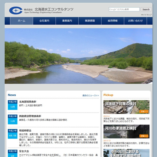 企業ホームページ